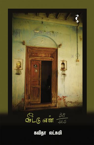 வீட்டுஎண்