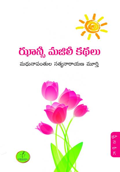 JHANSI MAJILI KATHALU