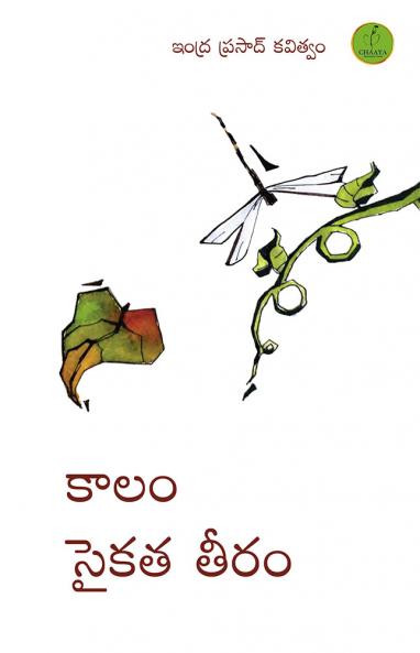 KAALAM SAIKA TA TEERAM