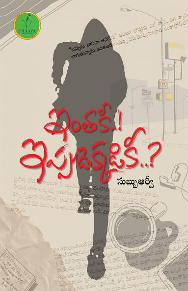 Intakee..! Ippudekkadikee..?