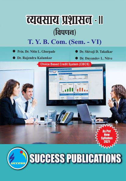 Business Administration IIT.Y.B.Com Sem.-VI-Marathi