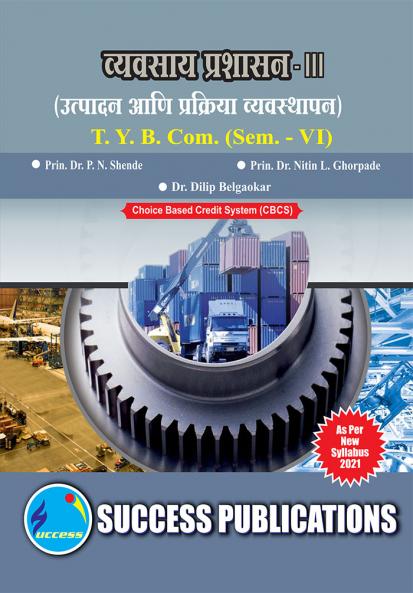 Business Administration III T.Y.B.Com Sem.-VI-Marathi