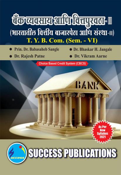 Banking & Finance II T.Y.B.Com Sem.-VI-Marathi