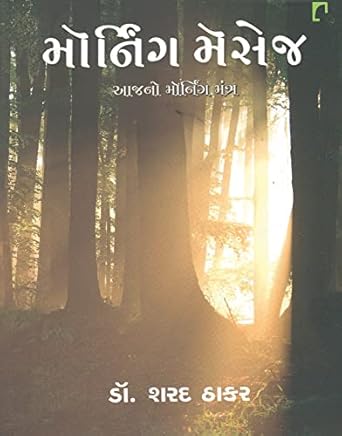 Morning Message  Aajno Morning Mantra