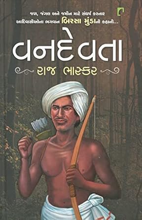 Vandevta  Jal Jungal Ane Jamin Mate Sangharsh Karnar Aadivasiona Bhagvan Birsa Mudani Kahani