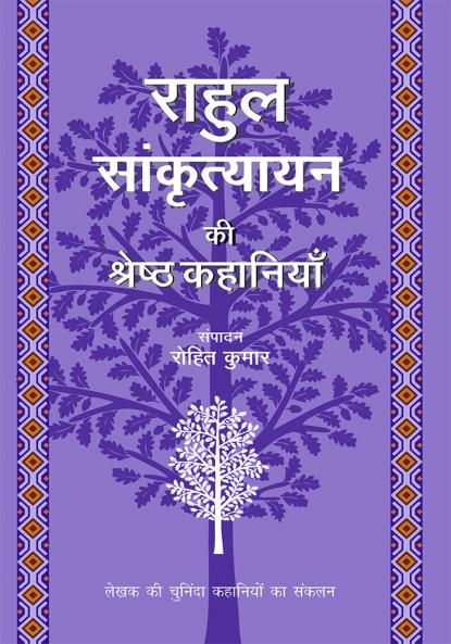 Rahul Sankrityayan Ki Shreshth Kahaniyan