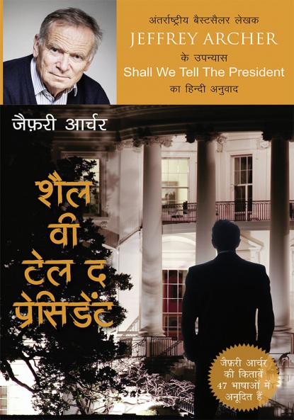 Shall We Tell The President