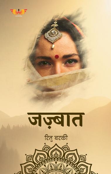 जज़्बात | Jazbaat