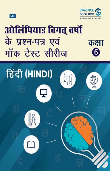 Olympiad Previous Year Question Papers and Mock Test Series For Class 5 - Maths [7 Years] [2018-2024]