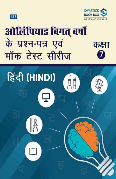 Olympiad Previous Year Question Papers and Mock Test Series For Class 3 - Cyber  [7 Years] [2017-2019 & 2021-2024]
