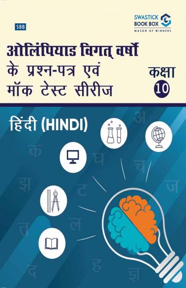 Olympiad Previous Year Question Papers and Mock Test Series For Class 6 - Reasoning  [7 Years] [2018-2024]