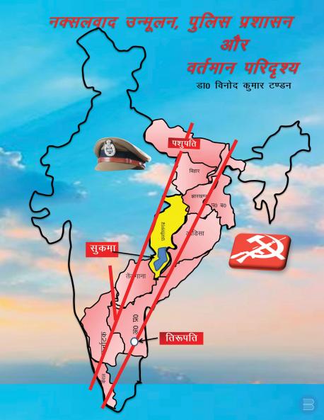 Naksalvaad Unmoolan Police Prashasan Aur Vartmaan Paridrishya