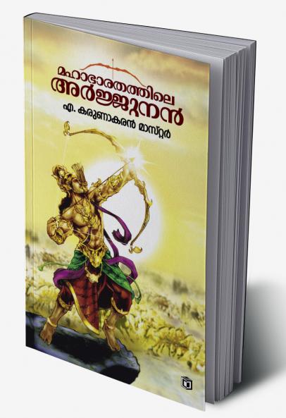 Mahabharathathile Arjunan
