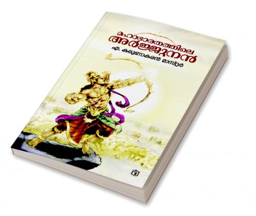 Mahabharathathile Arjunan