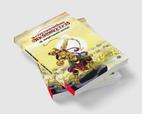 Mahabharathathile Arjunan