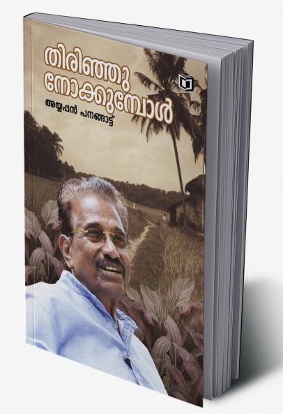 Thirinju Nokkumbol