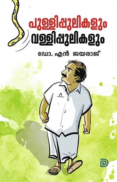 pullippulikalum vallipulikalum