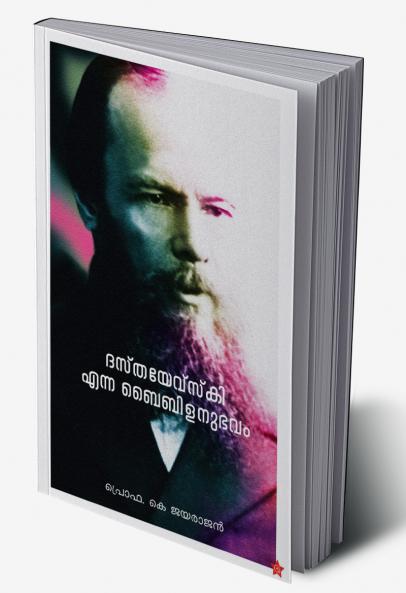 Dasthayevskki Enna Baibilanubhavam