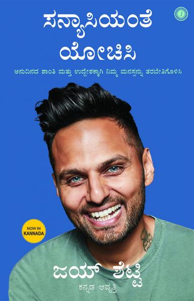 Think Like a Monk (Kannada)