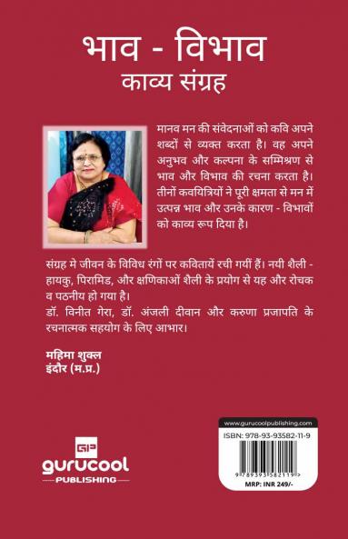भाव - विभाव: काव्य संग्रह [Bhaav Vibhav: Kavy Sangreh]