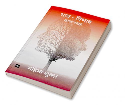 भाव - विभाव: काव्य संग्रह [Bhaav Vibhav: Kavy Sangreh]