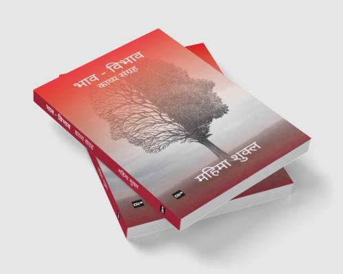 भाव - विभाव: काव्य संग्रह [Bhaav Vibhav: Kavy Sangreh]