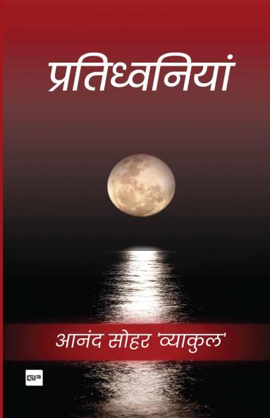 Pratidhavaniyaan: Kaavy Sangreh