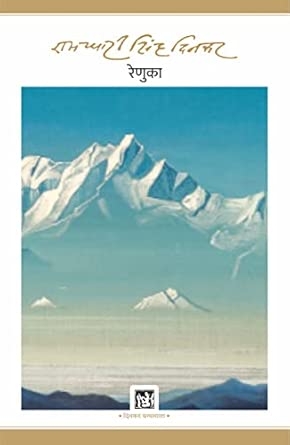 Renuka : Dinkar Granthmala