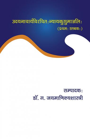 Udaynacharyavirachitah Nyayakusumanjalih