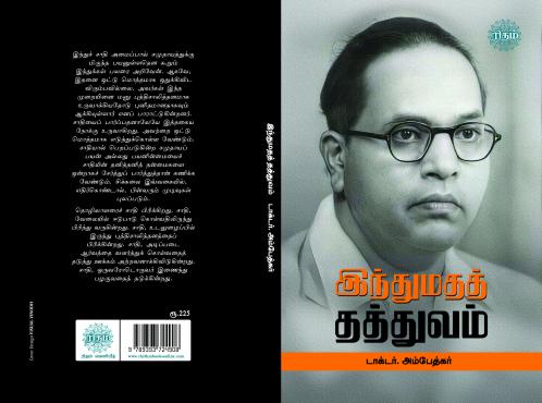 Hindumadha Thathuvam