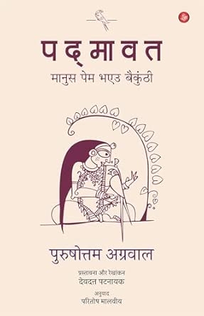 Padmavat : Manush Pem Bhaeu Baikunthi