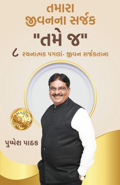 Tamara jivan na sarjak - tame j