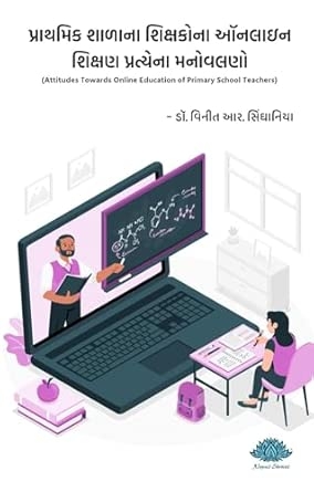 Prathamik Shalana Shikshakona Online Shikshan Pratyena Manovalano