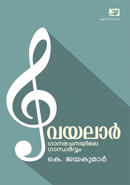Vayalar : Ganarachanayile Gandharvam
