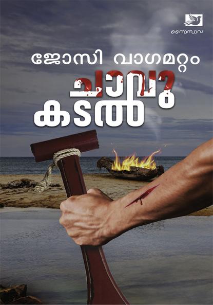 Chavukadal