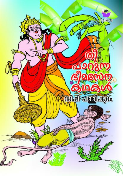 Thee Parunna Bheemasenakathakal