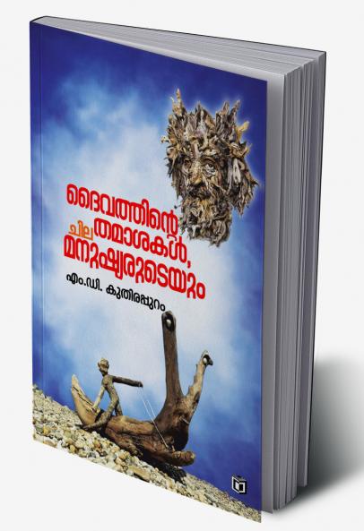 Daivathinte Thamasakal Chila Manushiaruteyum