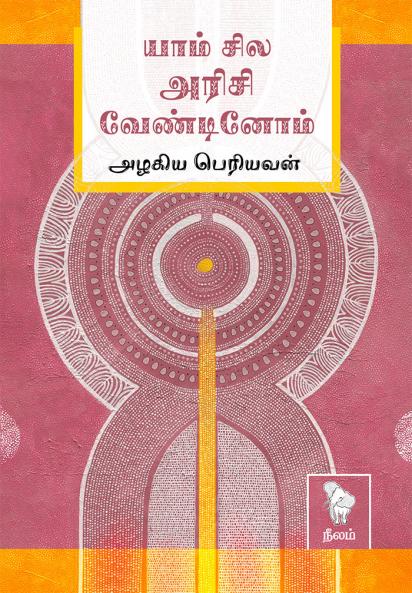 YAAM SILA ARISI VENDINOM