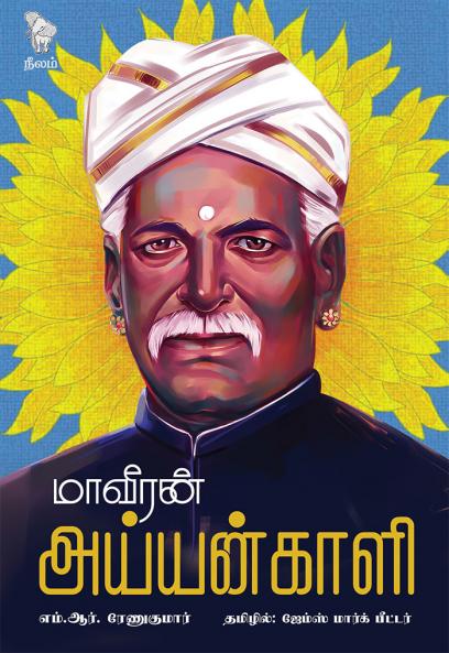 MAAVEERAN AYYANKAALI
