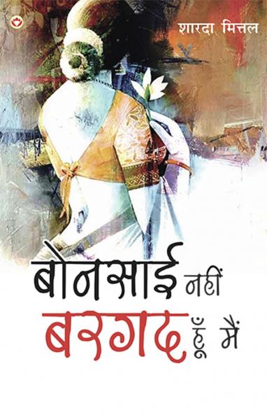 Bonsai Nahin Bargad Hun Main