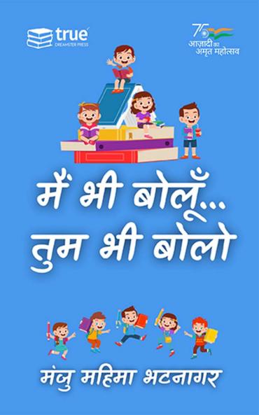 Main Bhi Bolun Tum Bhi Bolo