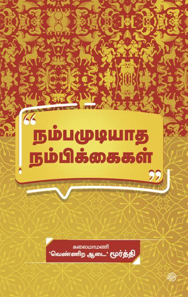 NAMBA MUDIYADHA NAMBIKKAIGAL