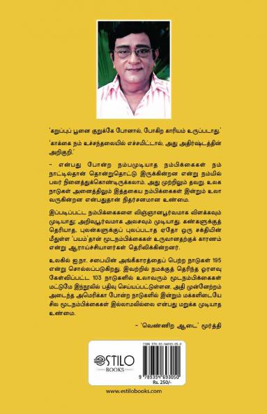 NAMBA MUDIYADHA NAMBIKKAIGAL