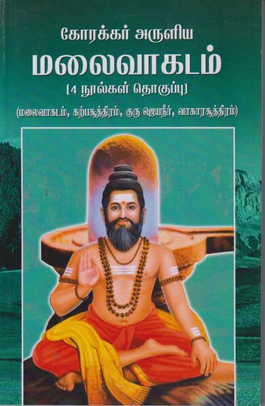 KORAKKAR MALAI VAGADAM