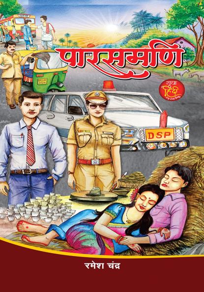 Parasmani Stories Book in Hindi