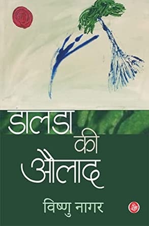 Dalda Ki Aulad