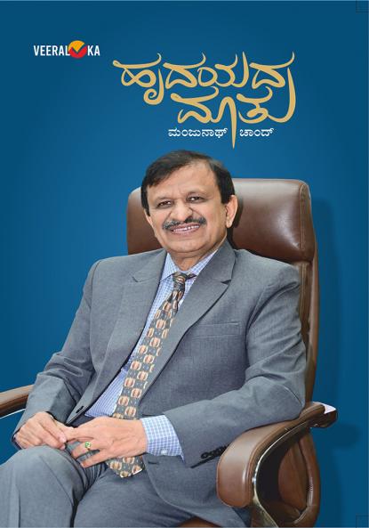 HRUDAYADA MAATU (Kannada)