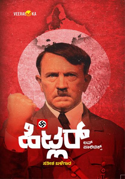 HITLER LOVE POLITICS (Kannada)