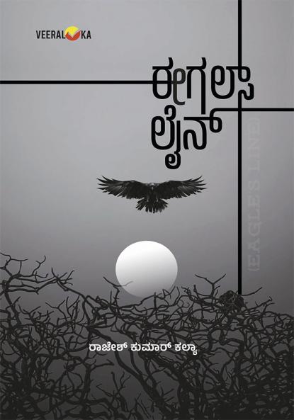 EAGLE’S LINE (Kannada)