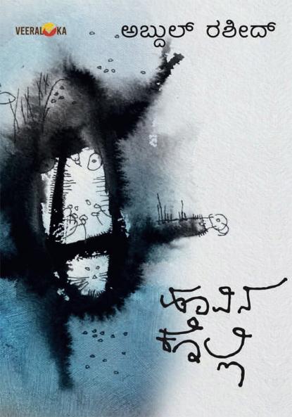 HOOVINAKOLLI (Kannada)